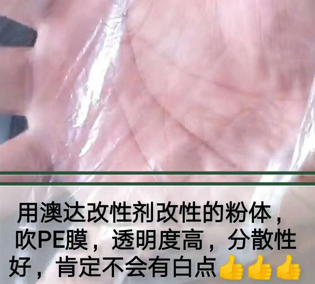 【案例】粉體改性劑解決pe吹膜泛白點，不透明，手感粗糙等問題