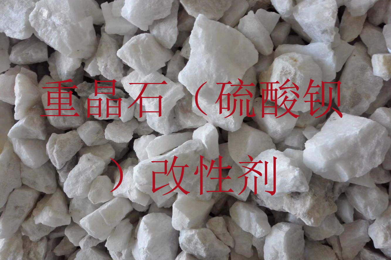 重晶石（硫酸鋇）改性劑類型及在涂料，橡膠，塑料領(lǐng)域的應(yīng)用效果