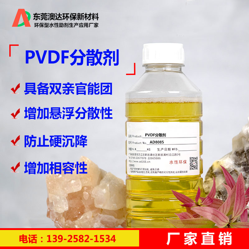 PVDF粉體分散劑，聚偏氟乙烯分散劑